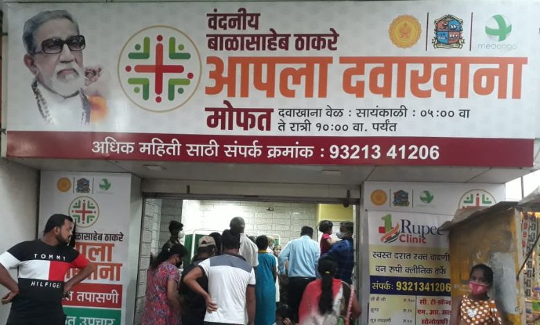 થાણેમાં ‘આપલા દવાખાના’ના ડૉકટર-કર્મચારીઓના પગાર મહિનાઓથી બંધ
