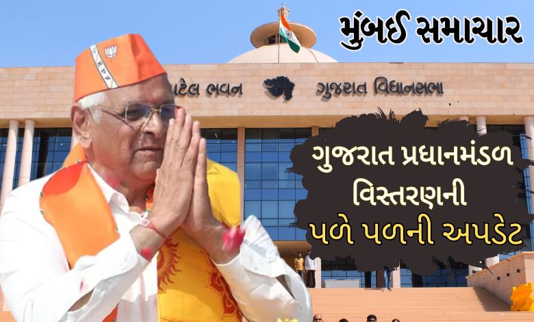 ગુજરાત પ્રધાનમંડળ વિસ્તરણની પળે પળની અપડેટ