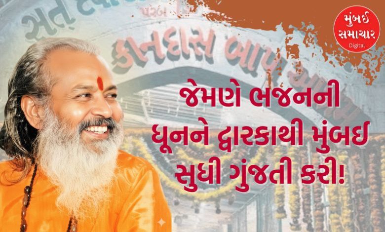 In the hustle and bustle of Mumbai, the 'joy of bhajans' is here! An unknown story about the bhajan tradition of Kandas Bapu.