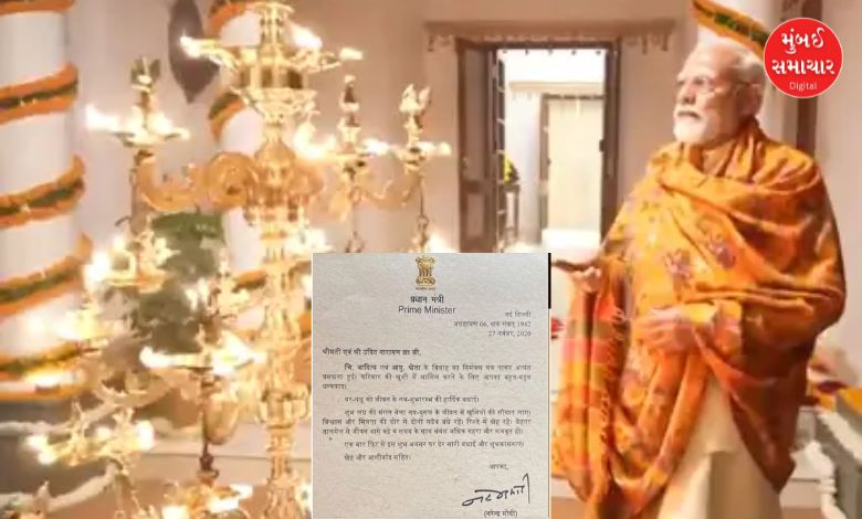 દિવાળીના પવિત્ર તહેવાર નિમિત્તે વડા પ્રધાન નરેન્દ્ર મોદીએ દેશવાસીઓને એક હૃદયસ્પર્શી પત્ર લખીને શુભેચ્છાઓ પાઠવી છે. આ પત્રમાં તેમણે અયોધ્યામાં રામ મંદિર