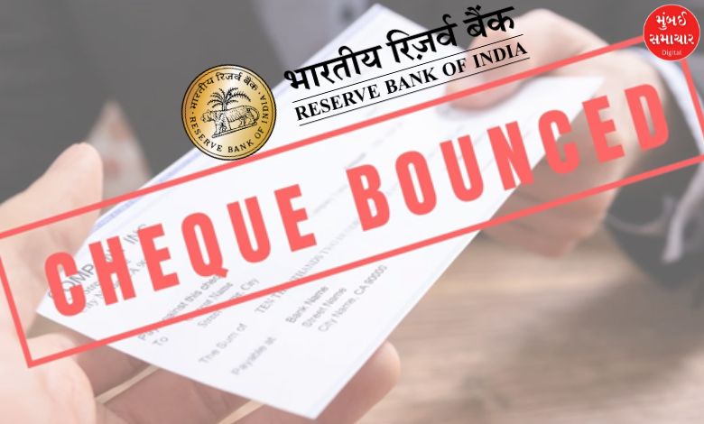 Those who bounce checks are no longer safe, RBI has given new guidelines, know this rule...