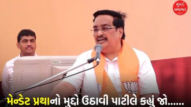 મેન્ડેટ વિવાદ, હારની જવાબદારી: જગદીશ પંચાલના પદગ્રહણ સમારોહમાં પાટીલે કરી આ વાત