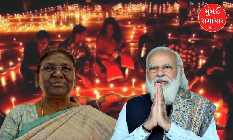 વડાપ્રધાન અને રાષ્ટ્રપતિ સહીત અગ્રણી નેતાઓએ દેશવાસીઓને દિવાળીની શુભકામનાઓ પાઠવી