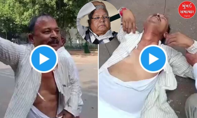 RJD નેતા મદન શાહનું લાલુ યાદવના ઘર બહાર પ્રદર્શન, કુર્તો ફાડીને રડતા