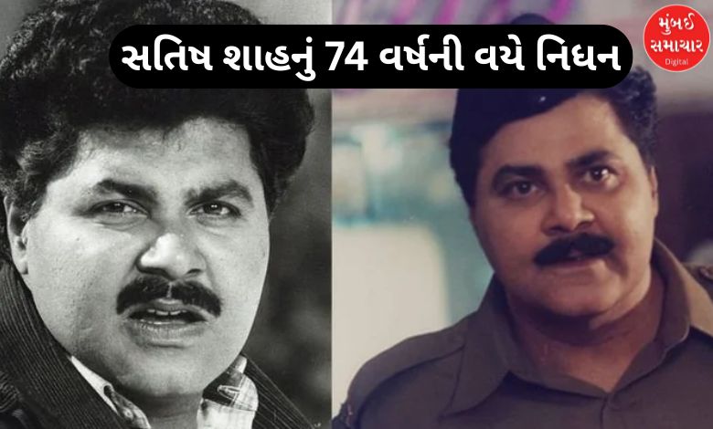 'સારાભાઈ vs સારાભાઈ' ફેમ એક્ટર સતિષ શાહનું 74 વર્ષની વયે નિધન, ફિલ્મ ઇન્ડસ્ટ્રીમાં શોક