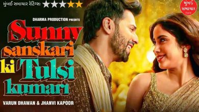 Sunny Sanskari Ki Tulsi Kumari review: ફિલ્મ ફ્લોપ જાય તેવું વગભગ બધુ જ છે