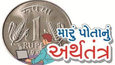 MY EPS અને MY PE- My Enough Past Saving અને My Present Expenses