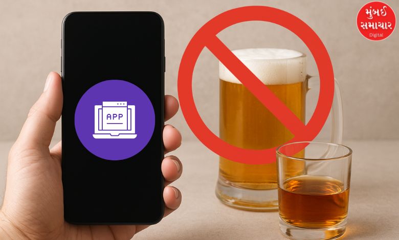 Cheers: Now tourists coming to Gujarat will not have to pay for liquor, the government is bringing an app