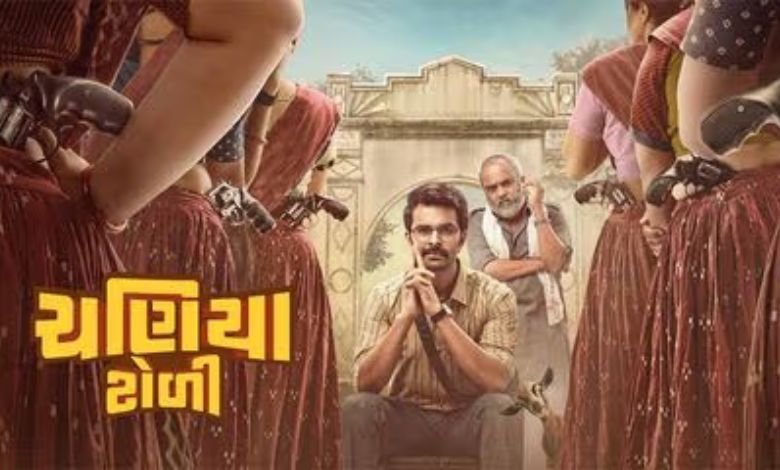 કાંતારાની ધમાલ વચ્ચે 'ચણિયા ટોળી'નો ડંકો! ૬ દિવસમાં ₹૧૦.૭૩ કરોડ કમાઈને તોડ્યા રેકોર્ડ