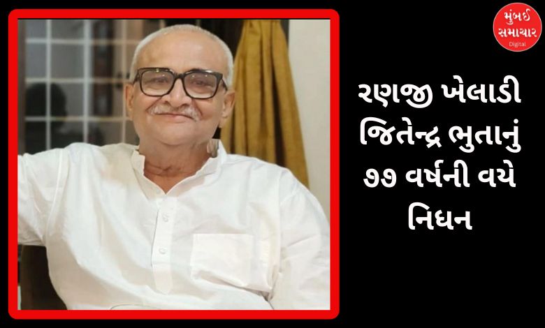 મુંબઈના ભૂતપૂર્વ રણજી ખેલાડી અને ફાસ્ટ બોલર જિતેન્દ્ર ભુતાનું નિધન