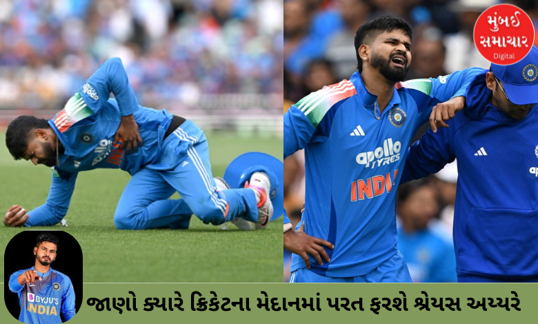 Shreyas Iyer himself gave a big update about his injury! Know when he will return to the cricket field
