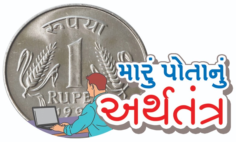 બાળકની જેમ વાપરો-યુવાનની જેમ આપો ને વડીલની જેમ બચાવો