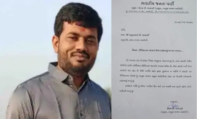 જાતિ વિરુદ્ધ અપશબ્દો-ધમકીની ઓડિયો ક્લિપ વાયરલ થતાં અમરેલી તાલુકા ભાજપ પ્રમુખનું પદ પરથી રાજીનામું