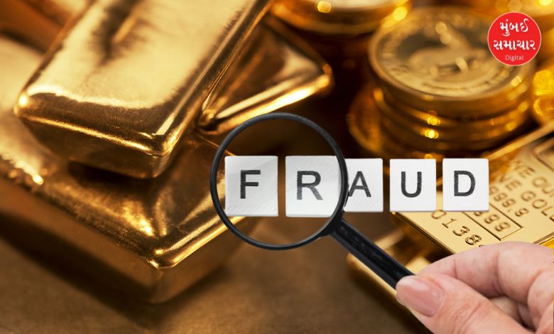સસ્તા સોનાની લાલચમાં છેતરપિંડી, મિત્રએ રૂ. 31 લાખ પડાવ્યા.