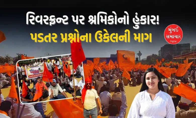 bharatiya mazdoor sangh riverfront labor outrage rally mumbai samachar special report