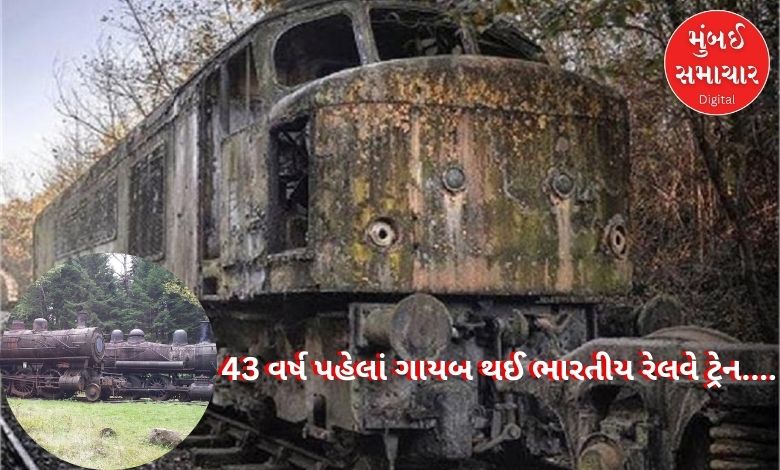 Indian Railways' missing train found after 43 years, due to a NASA mistake...
