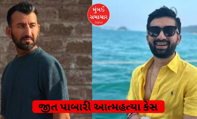 Police investigation begins in Jeet Pabari suicide case; Depression, rape case or business? New revelations will be revealed in the investigation