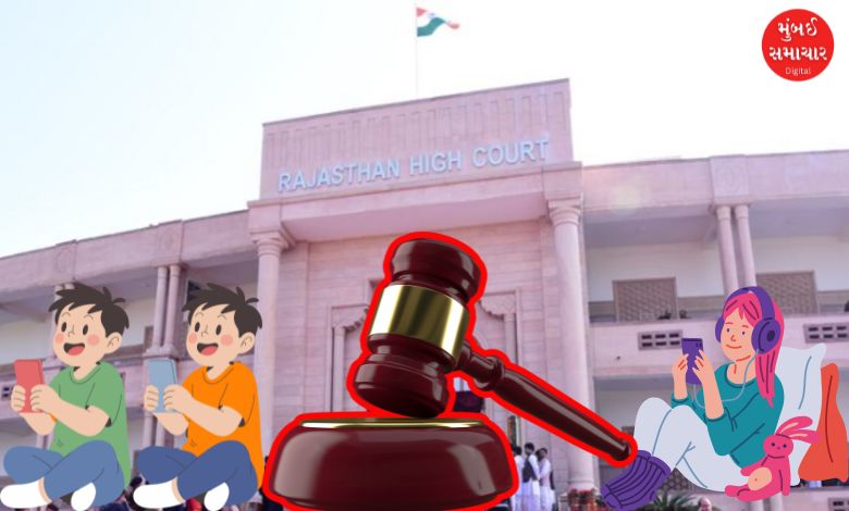 બાળકોમાં મોબાઇલના વધતા વપરાશને લઈ હાઈ કોર્ટે આપ્યો મોટો ચુકાદો