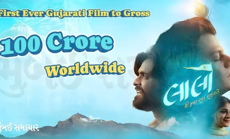 'લાલો કૃષ્ણ સદા સહાયતે' ફિલ્મે 51 દિવસમાં ₹100 કરોડની કમાણીનો રેકોર્ડ તોડ્યો તે દર્શાવતો ગ્રાફિક અથવા પોસ્ટર.