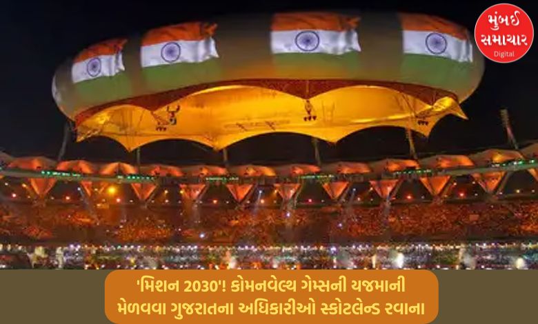 'Mission 2030' for Ahmedabad! Gujarat officials leave for Scotland to bid for Commonwealth Games