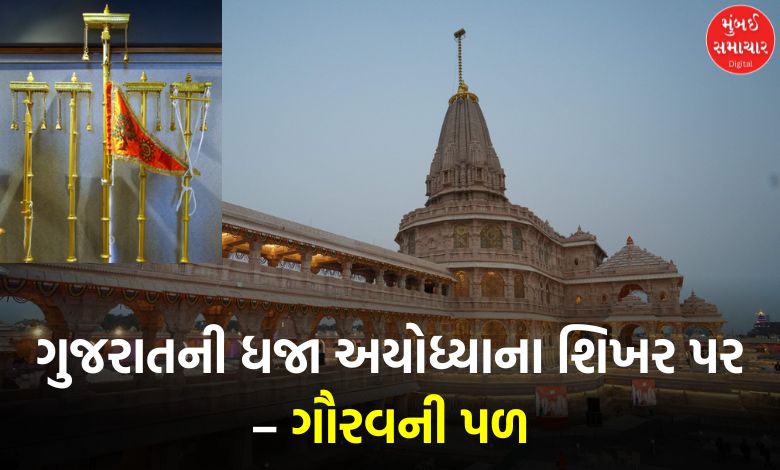 ram mandir flag Ahmedabad will be hoisted in Ayodhya