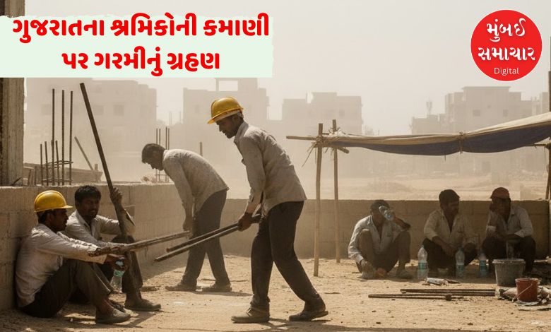 ગરમીનો માર: અમદાવાદ-સુરતમાં શ્રમિકોની ઉત્પાદકતા 10 ટકા ઘટી, અભ્યાસમાં ચિંતાજનક ખુલાસો