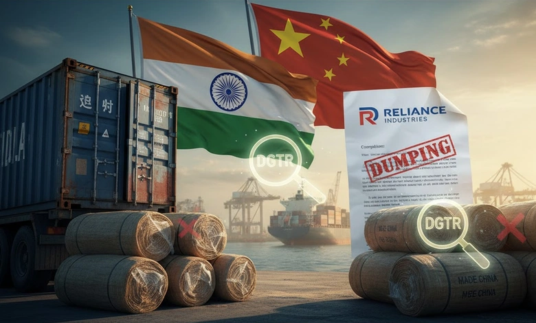 રિલાયન્સની કંપનીએ ચીનથી આયાત થનારા રબર પર 'ડમ્પિંગ'નો લગાવ્યો ગંભીર આરોપ, સરકારે તપાસના આદેશ આપ્યા