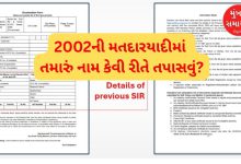 SIR launched in Gujarat: How to check your name in the 2002 voter list? Know the complete process here