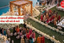 ભવ્ય લગ્ન કરીન સોશિયલ મીડિયા પર ફોટા-પોસ્ટ મૂક્યાં તો ઈન્કમ ટેક્સની ઝપટે ચડી જશો
