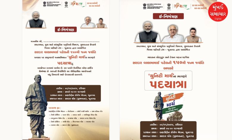 CM ભૂપેન્દ્ર પટેલ જૂનાગઢથી યુનિટી માર્ચના ભાગરૂપે રાજ્યવ્યાપી પદયાત્રાનો આરંભ કરાવશે