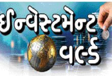 રોકાણનાં વિવિધ સાધન સાથે સંકળાયેલાં લાભ-જોખમ