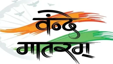 ગુજરાતમાં વંદે માતરમની રાષ્ટ્રવ્યાપી ઉજવણી અને સ્વદેશીની શપથ ગ્રહણ કાર્યક્રમ. *(અથવા વધુ વિશિષ્ટ, જો છબી ઉપલબ્ધ હોય તો:) * ગાંધીનગર ખાતે ગુજરાત વિધાનસભા પરિસરમાં વંદે માતરમ સમુહગાનનો કાર્યક્રમ.