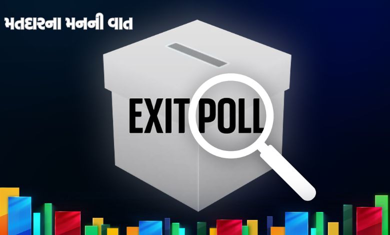 How is an exit poll conducted? This is how the voter's mind is revealed