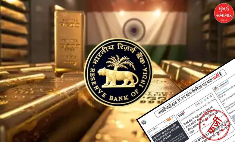 Why did RBI sell 35 tonnes of gold? Reserve Bank clarified by posting on social media...