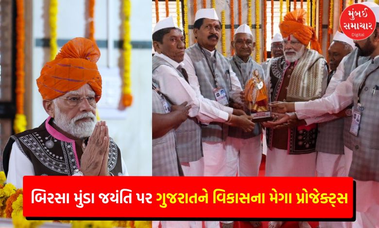 On the occasion of Tribal Pride Day, Prime Minister gave projects worth Rs 9,700 crore to Gujarat