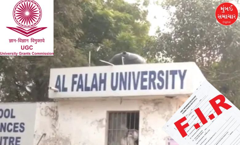Delhi blasts linked to Faridabad's Al Falah University! Investigation begins after UGC complaint