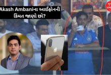 Akash Ambaniના હાથમાં જોવા મળેલાં એક કેમેરાવાળા આઈફોનની કિંમત જાણો છો? ખાસિયત જાણશો તો...