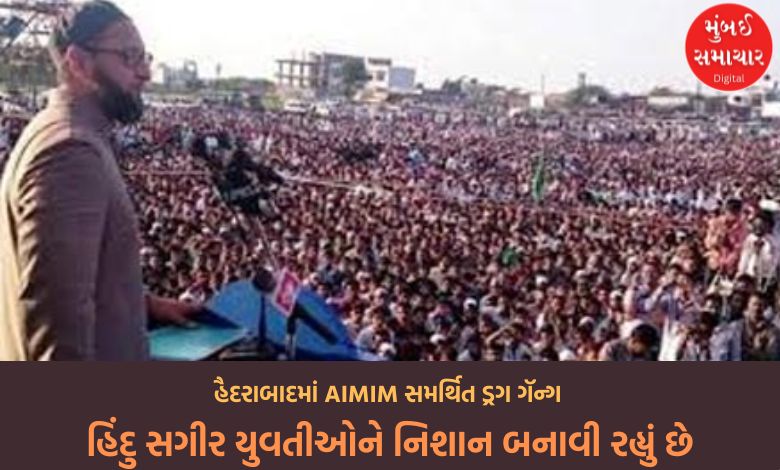 AIMIM-backed drug gang in Hyderabad is targeting Hindu minors; Union Minister alleges