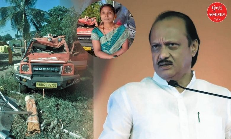 નાયબ મુખ્ય પ્રધાન અજિત પવારના કાફલાના વાહનની ટક્કરે બીડમાં મહિલાનું મૃત્યુ.