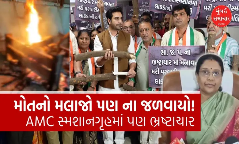 અમદાવાદના ઓઢવ સ્મશાનગૃહમાં ભ્રષ્ટાચારના વિરોધમાં AMC ઓફિસ સામે કોંગ્રેસ દ્વારા વિરોધ પ્રદર્શન
