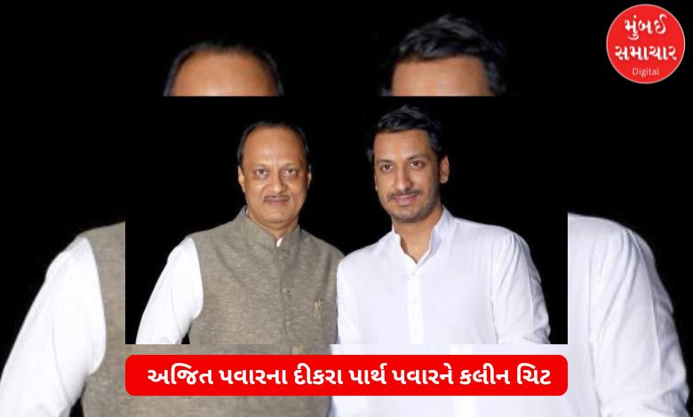 Clean chit to Ajit Pawar's son Partha Pawar in Pune land scam case! Charges against these three people