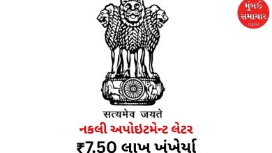 Lure of government job: ₹7.50 lakhs embezzled by giving a letter with a fake signature from the Governor in Ahmedabad