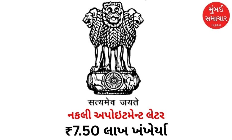 Lure of government job: ₹7.50 lakhs embezzled by giving a letter with a fake signature from the Governor in Ahmedabad