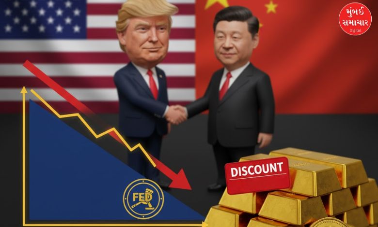 ટ્રમ્પ-જિનપિંગની મુલાકાત બાદ અને ફેડરલ રિઝર્વના નિર્ણય બાદ સોનાની તેજી શાંત, સોનું ડિસ્કાઉન્ટમાં