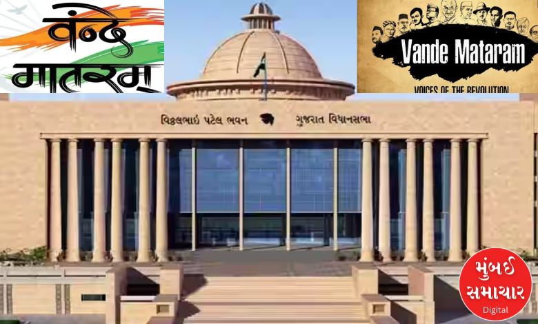 Collective singing of Vande Mataram in Gujarat Assembly premises - Collective oath taken to adopt Swadeshi