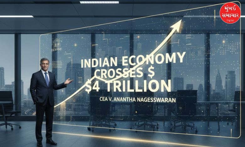 ભારતીય અર્થતંત્ર ૪ ટ્રિલ્યન ડૉલરની સપાટી પાર કરશે, CEA વી અનંથા નાગેશ્વરન