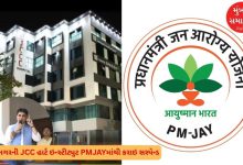 This famous hospital in Jamnagar was suspended from PMJAY, fined heavily