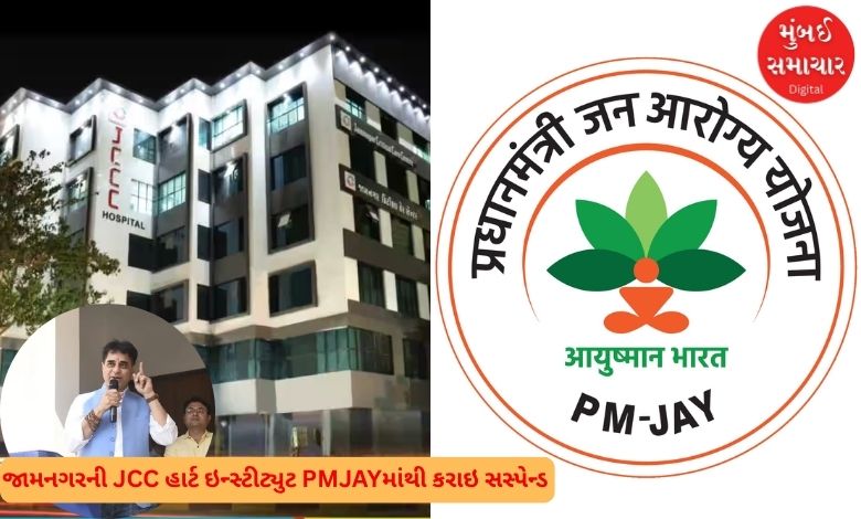 This famous hospital in Jamnagar was suspended from PMJAY, fined heavily
