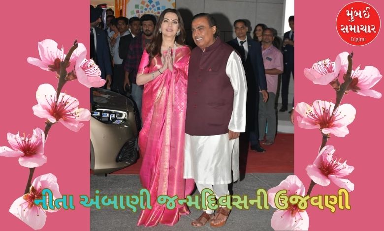Viral Video: Nita Ambani left the room on her birthday and saw a sight that...