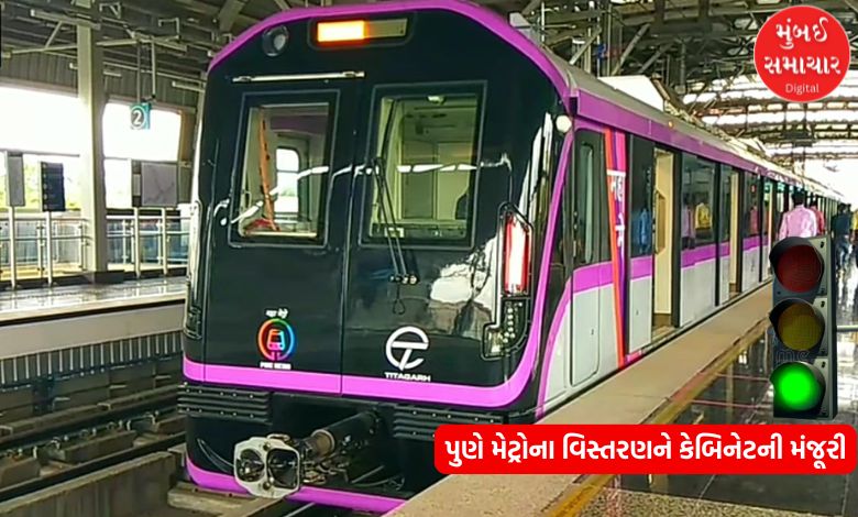 Cabinet approves expansion of Pune Metro at a cost of Rs 9,858 crore